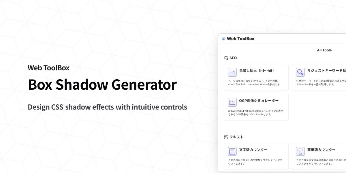 Box Shadow Generator - Create CSS Shadow Effects | Web ToolBox