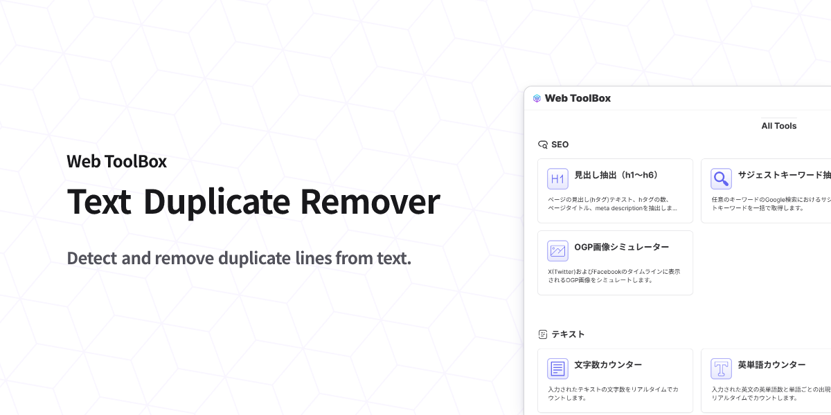 Text Duplicate Remover Delete Duplicate Lines Web ToolBox
