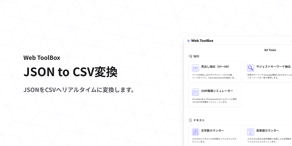 JSON to CSV | Web ToolBox